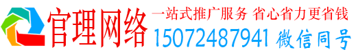 志丹官理信息流推广